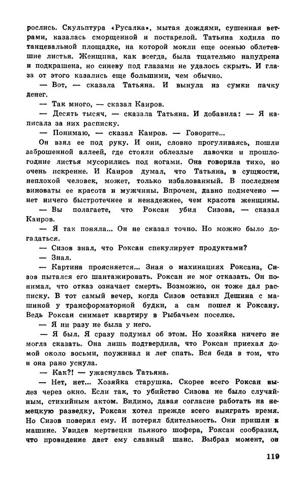  Подвиг. Приложение к журналу «Сельская молодежь» - Подвиг 1977 №03 - Страница № 120