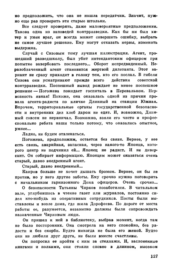  Подвиг. Приложение к журналу «Сельская молодежь» - Подвиг 1977 №03 - Страница № 128