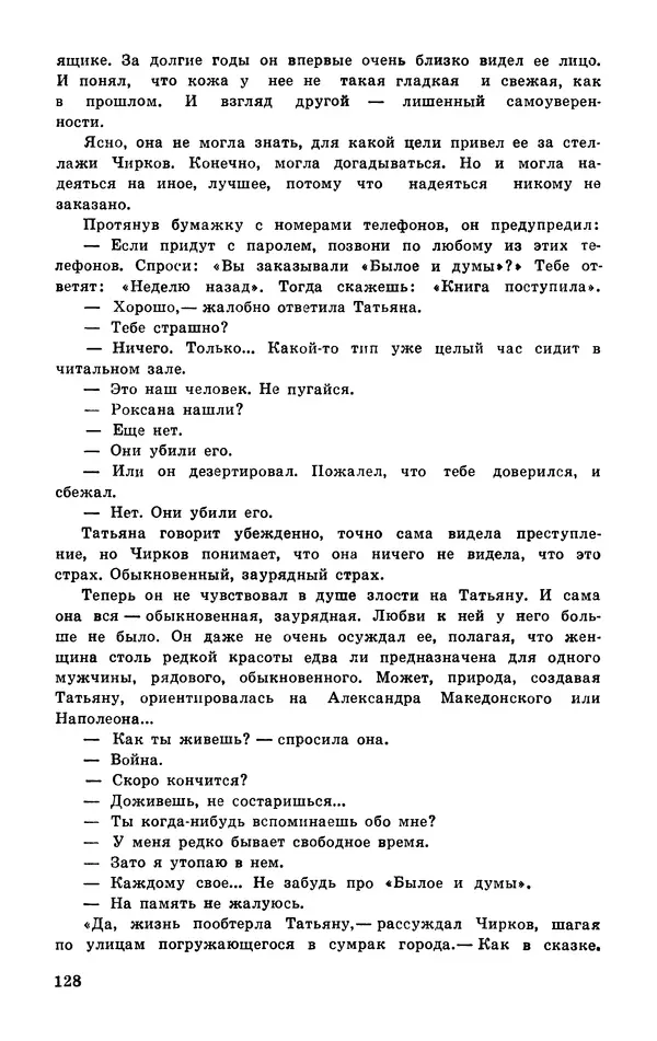  Подвиг. Приложение к журналу «Сельская молодежь» - Подвиг 1977 №03 - Страница № 129