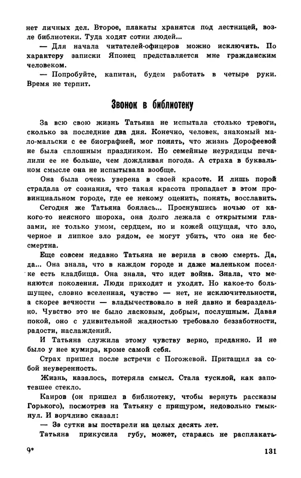  Подвиг. Приложение к журналу «Сельская молодежь» - Подвиг 1977 №03 - Страница № 132