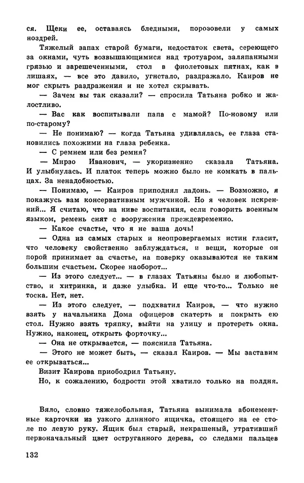  Подвиг. Приложение к журналу «Сельская молодежь» - Подвиг 1977 №03 - Страница № 133