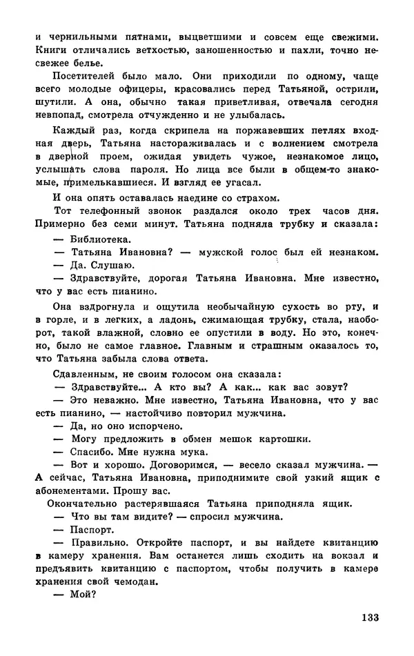  Подвиг. Приложение к журналу «Сельская молодежь» - Подвиг 1977 №03 - Страница № 134