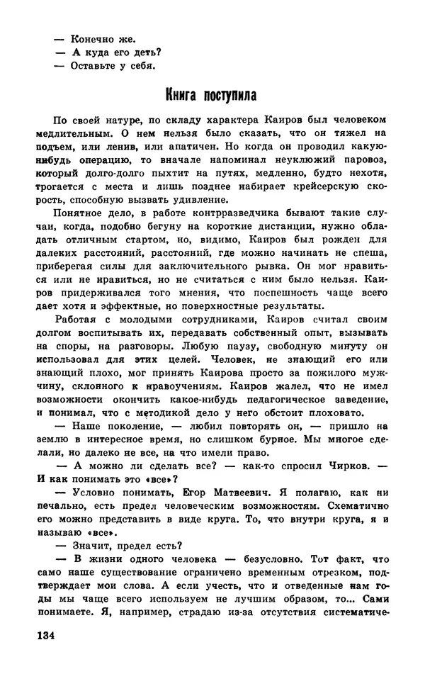  Подвиг. Приложение к журналу «Сельская молодежь» - Подвиг 1977 №03 - Страница № 135