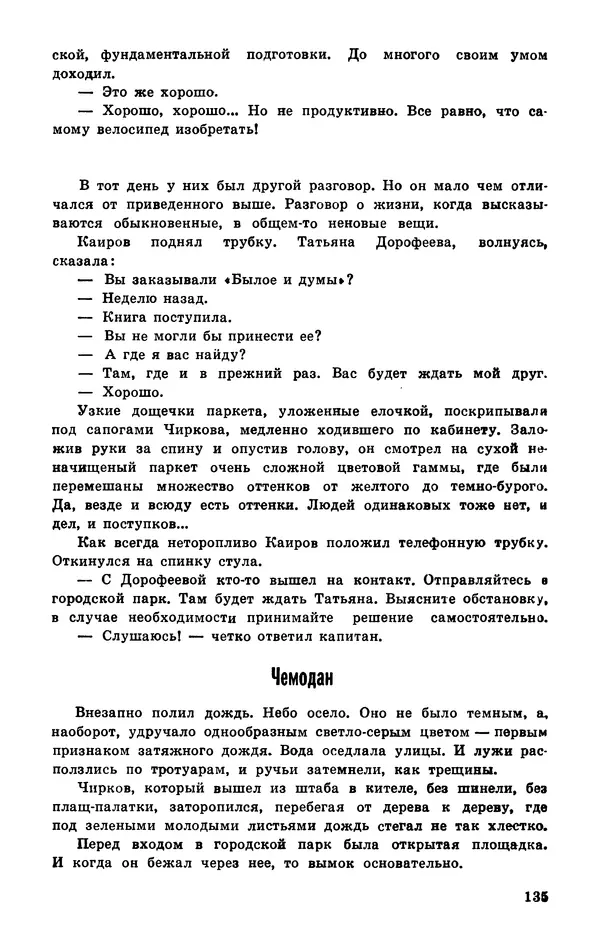  Подвиг. Приложение к журналу «Сельская молодежь» - Подвиг 1977 №03 - Страница № 136