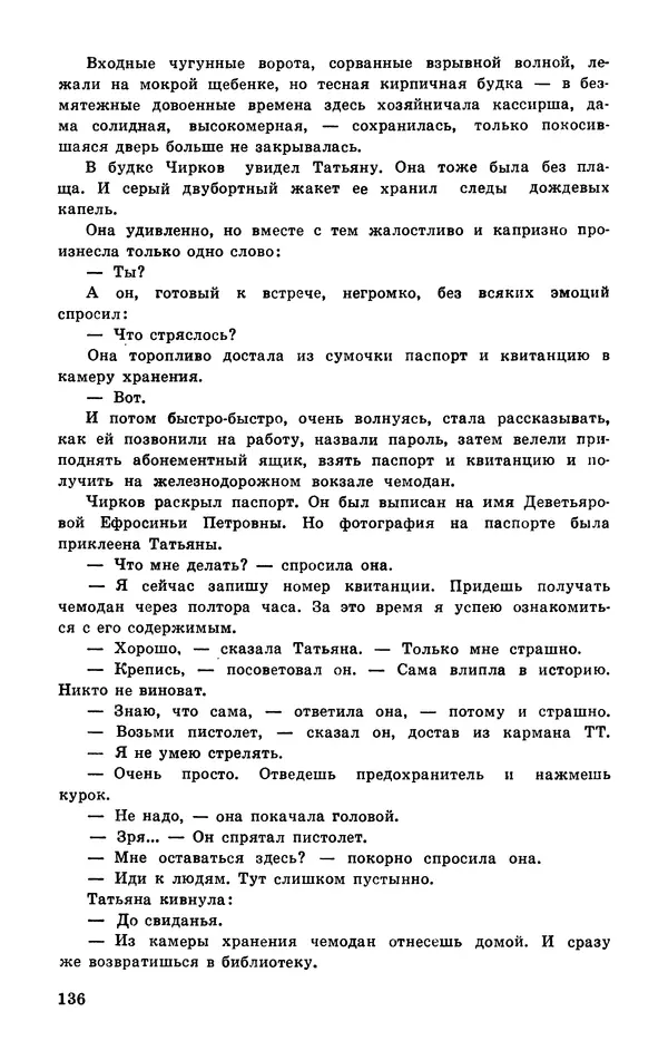  Подвиг. Приложение к журналу «Сельская молодежь» - Подвиг 1977 №03 - Страница № 137