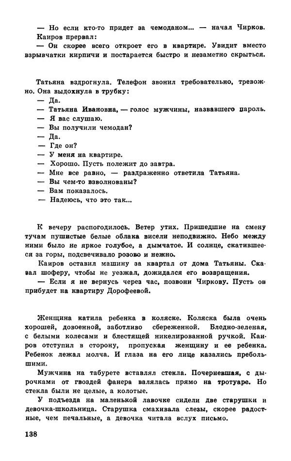  Подвиг. Приложение к журналу «Сельская молодежь» - Подвиг 1977 №03 - Страница № 139