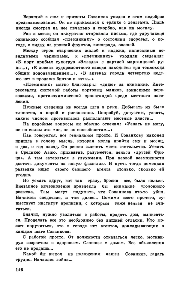  Подвиг. Приложение к журналу «Сельская молодежь» - Подвиг 1977 №03 - Страница № 147