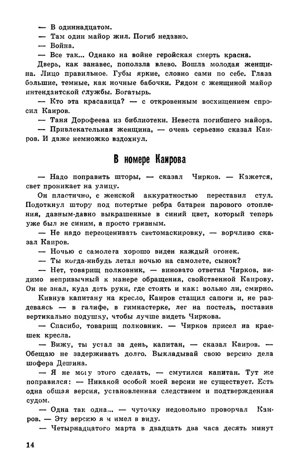  Подвиг. Приложение к журналу «Сельская молодежь» - Подвиг 1977 №03 - Страница № 15