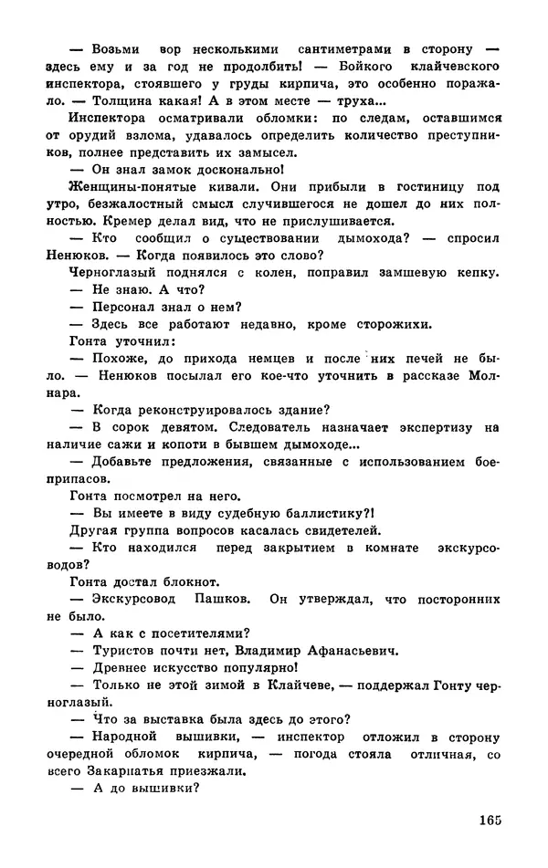  Подвиг. Приложение к журналу «Сельская молодежь» - Подвиг 1977 №03 - Страница № 165