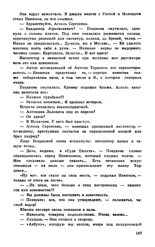  Подвиг. Приложение к журналу «Сельская молодежь» - Подвиг 1977 №03 - Страница № 167