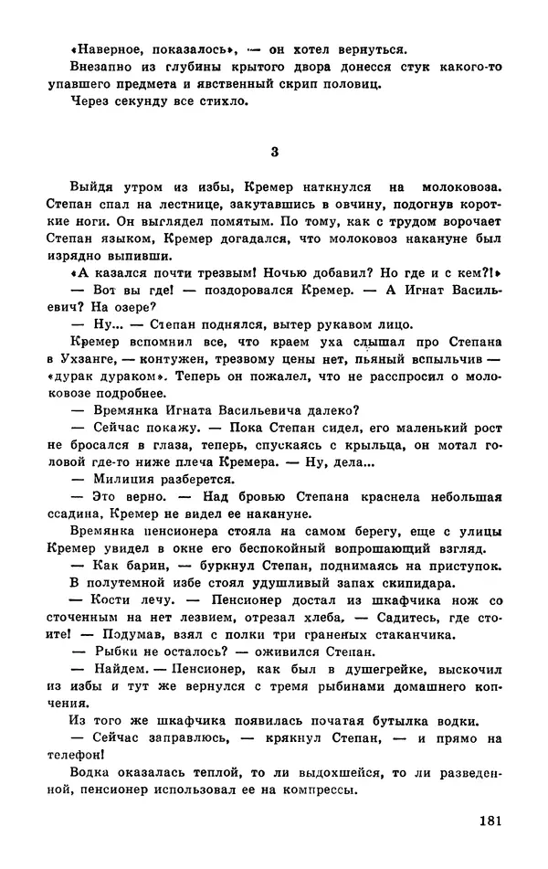  Подвиг. Приложение к журналу «Сельская молодежь» - Подвиг 1977 №03 - Страница № 181