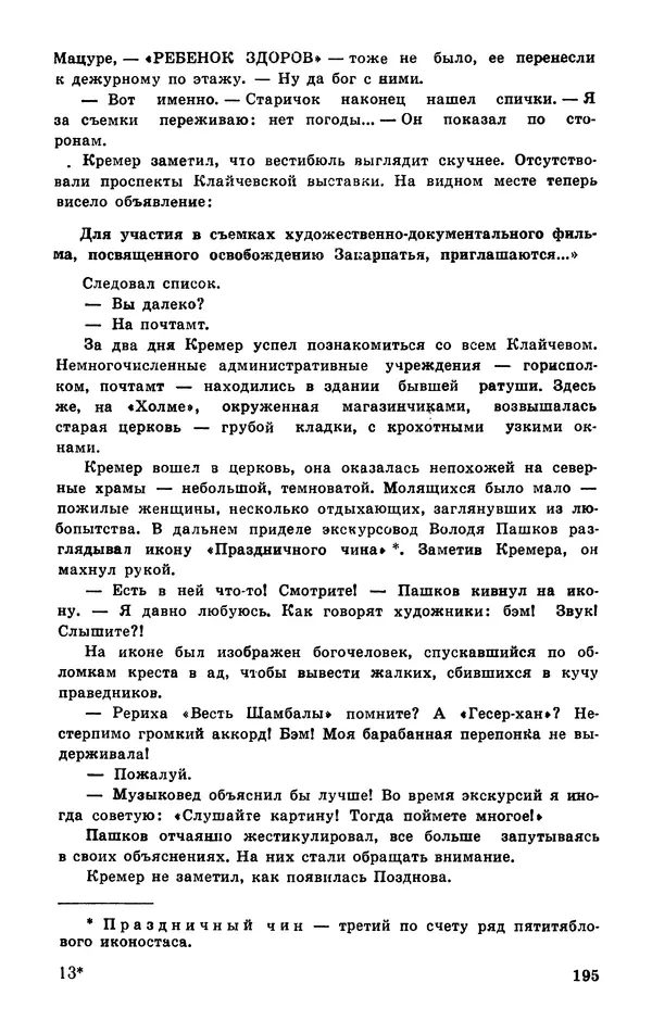  Подвиг. Приложение к журналу «Сельская молодежь» - Подвиг 1977 №03 - Страница № 195