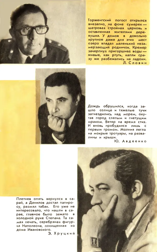  Подвиг. Приложение к журналу «Сельская молодежь» - Подвиг 1977 №03 - Страница № 2