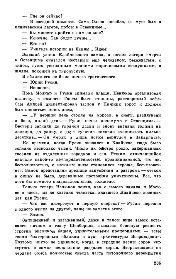  Подвиг. Приложение к журналу «Сельская молодежь» - Подвиг 1977 №03 - Страница № 235