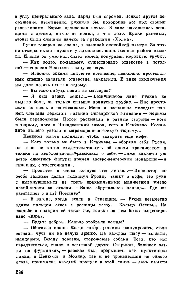  Подвиг. Приложение к журналу «Сельская молодежь» - Подвиг 1977 №03 - Страница № 236