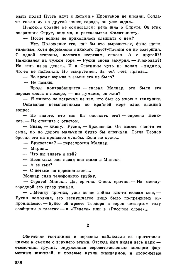  Подвиг. Приложение к журналу «Сельская молодежь» - Подвиг 1977 №03 - Страница № 238