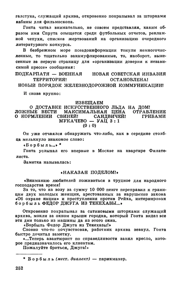  Подвиг. Приложение к журналу «Сельская молодежь» - Подвиг 1977 №03 - Страница № 252