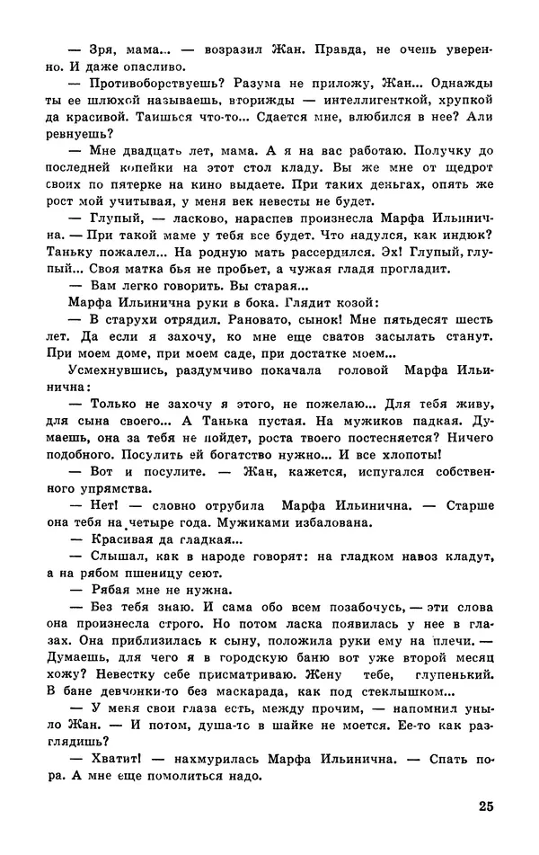  Подвиг. Приложение к журналу «Сельская молодежь» - Подвиг 1977 №03 - Страница № 26