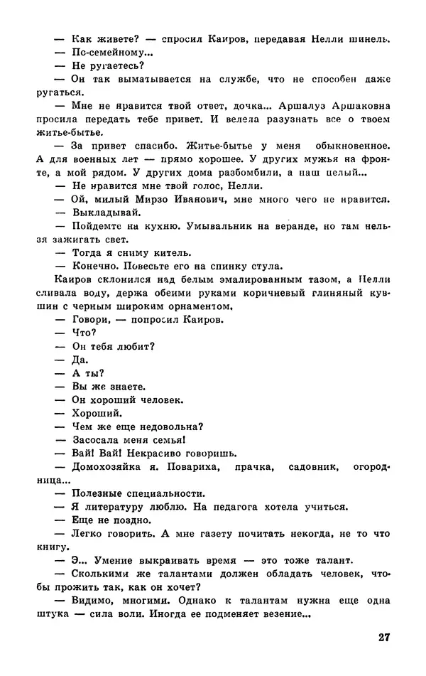  Подвиг. Приложение к журналу «Сельская молодежь» - Подвиг 1977 №03 - Страница № 28