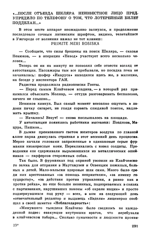  Подвиг. Приложение к журналу «Сельская молодежь» - Подвиг 1977 №03 - Страница № 291