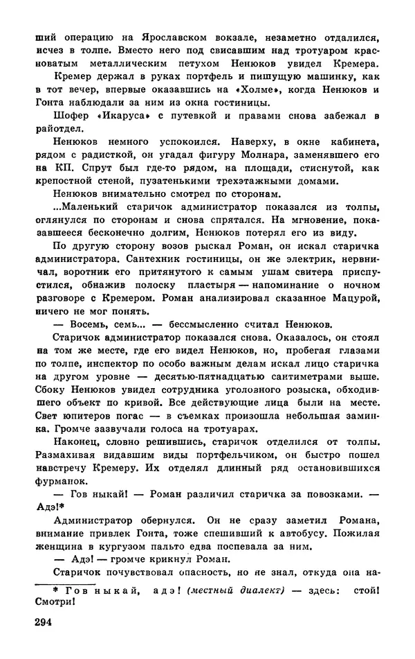  Подвиг. Приложение к журналу «Сельская молодежь» - Подвиг 1977 №03 - Страница № 294