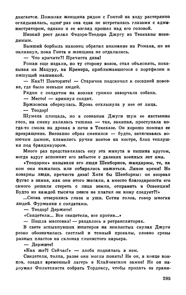  Подвиг. Приложение к журналу «Сельская молодежь» - Подвиг 1977 №03 - Страница № 295