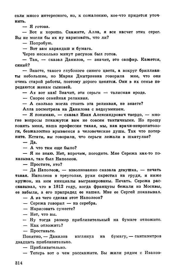  Подвиг. Приложение к журналу «Сельская молодежь» - Подвиг 1977 №03 - Страница № 313