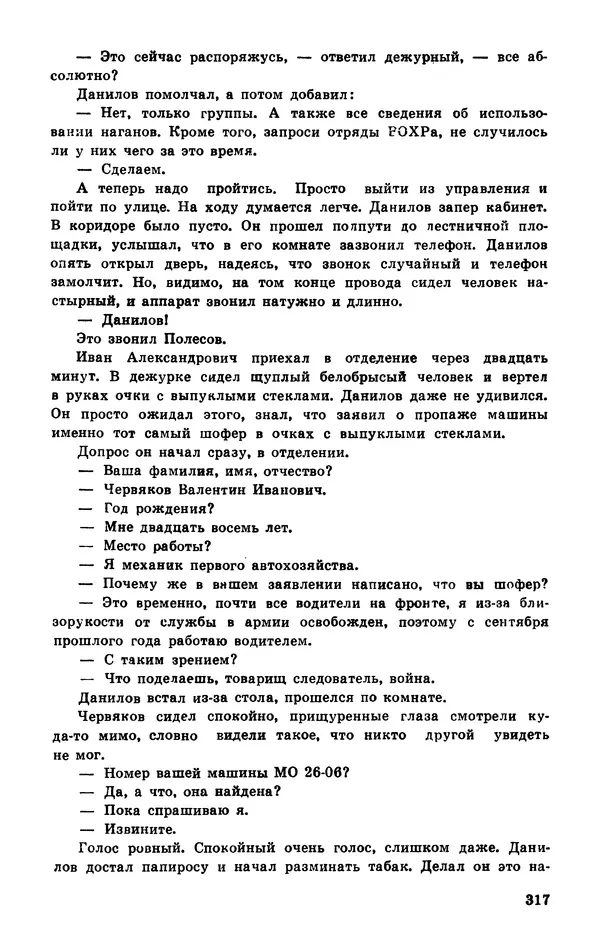  Подвиг. Приложение к журналу «Сельская молодежь» - Подвиг 1977 №03 - Страница № 316