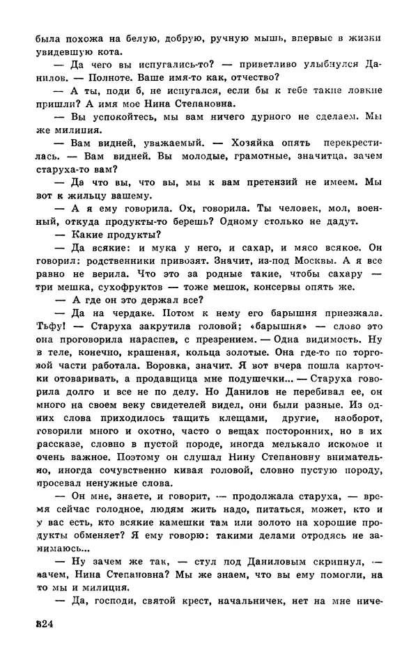  Подвиг. Приложение к журналу «Сельская молодежь» - Подвиг 1977 №03 - Страница № 323