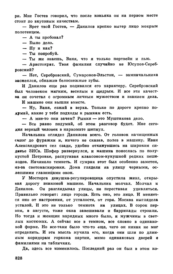  Подвиг. Приложение к журналу «Сельская молодежь» - Подвиг 1977 №03 - Страница № 327