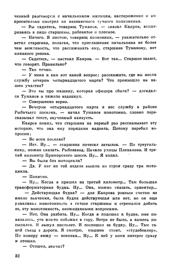  Подвиг. Приложение к журналу «Сельская молодежь» - Подвиг 1977 №03 - Страница № 33