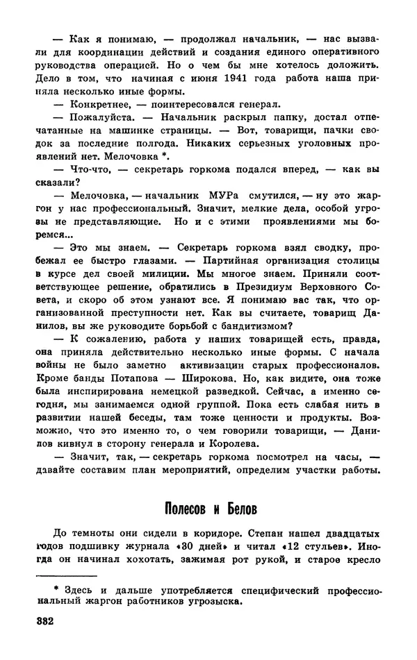  Подвиг. Приложение к журналу «Сельская молодежь» - Подвиг 1977 №03 - Страница № 331