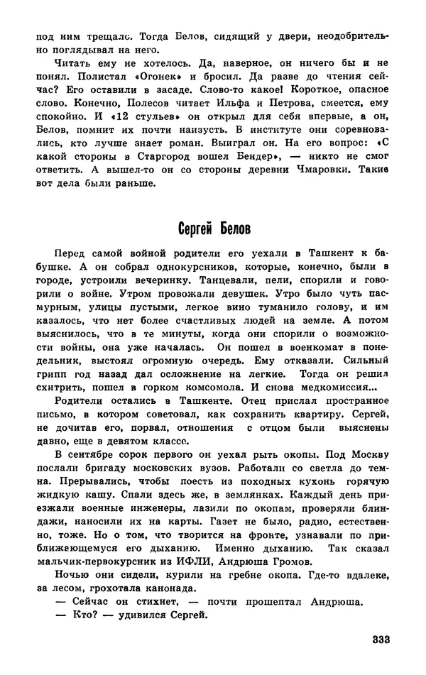  Подвиг. Приложение к журналу «Сельская молодежь» - Подвиг 1977 №03 - Страница № 332