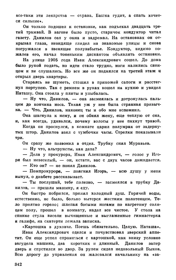  Подвиг. Приложение к журналу «Сельская молодежь» - Подвиг 1977 №03 - Страница № 341