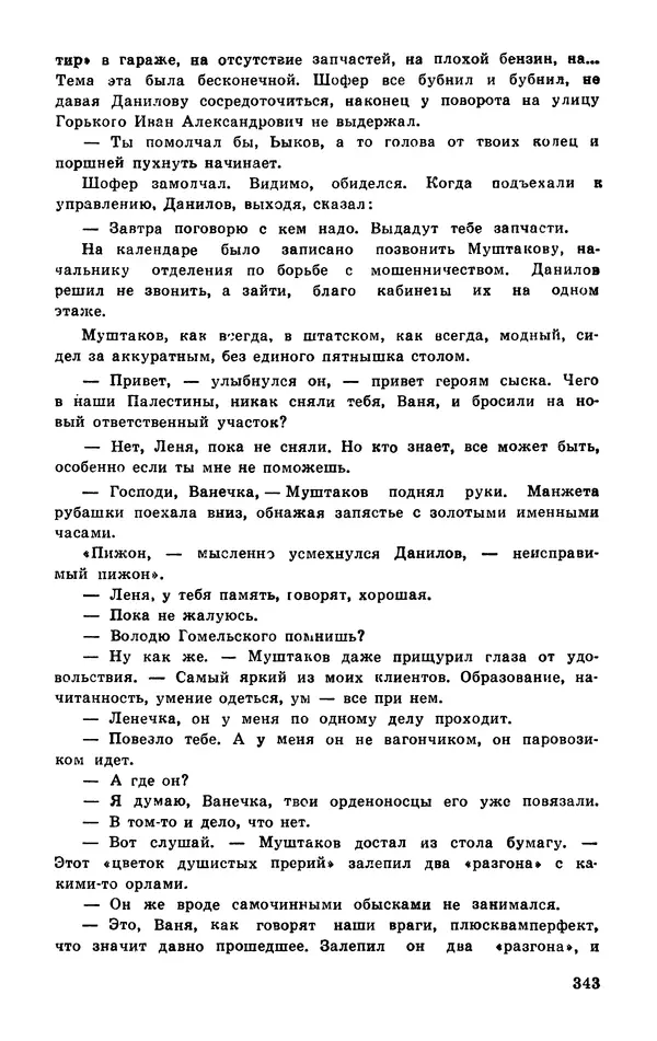  Подвиг. Приложение к журналу «Сельская молодежь» - Подвиг 1977 №03 - Страница № 342