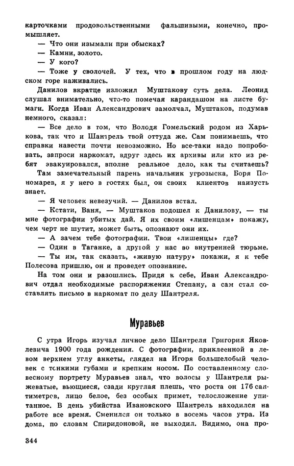  Подвиг. Приложение к журналу «Сельская молодежь» - Подвиг 1977 №03 - Страница № 343