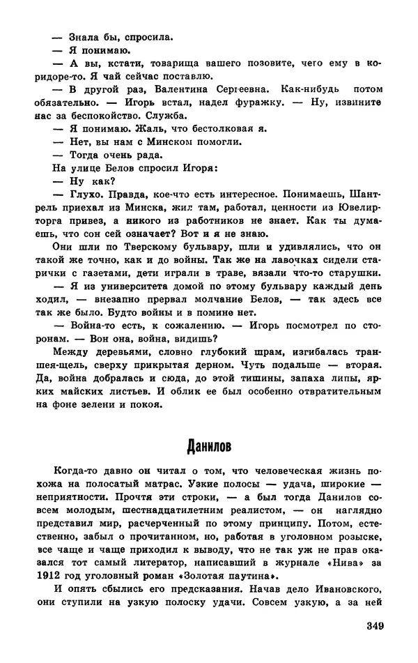  Подвиг. Приложение к журналу «Сельская молодежь» - Подвиг 1977 №03 - Страница № 348