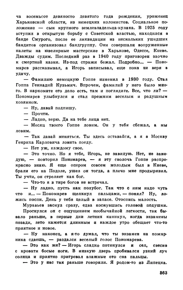  Подвиг. Приложение к журналу «Сельская молодежь» - Подвиг 1977 №03 - Страница № 362