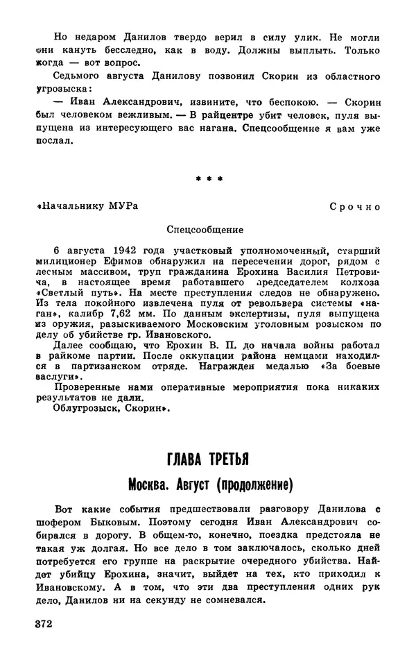  Подвиг. Приложение к журналу «Сельская молодежь» - Подвиг 1977 №03 - Страница № 371