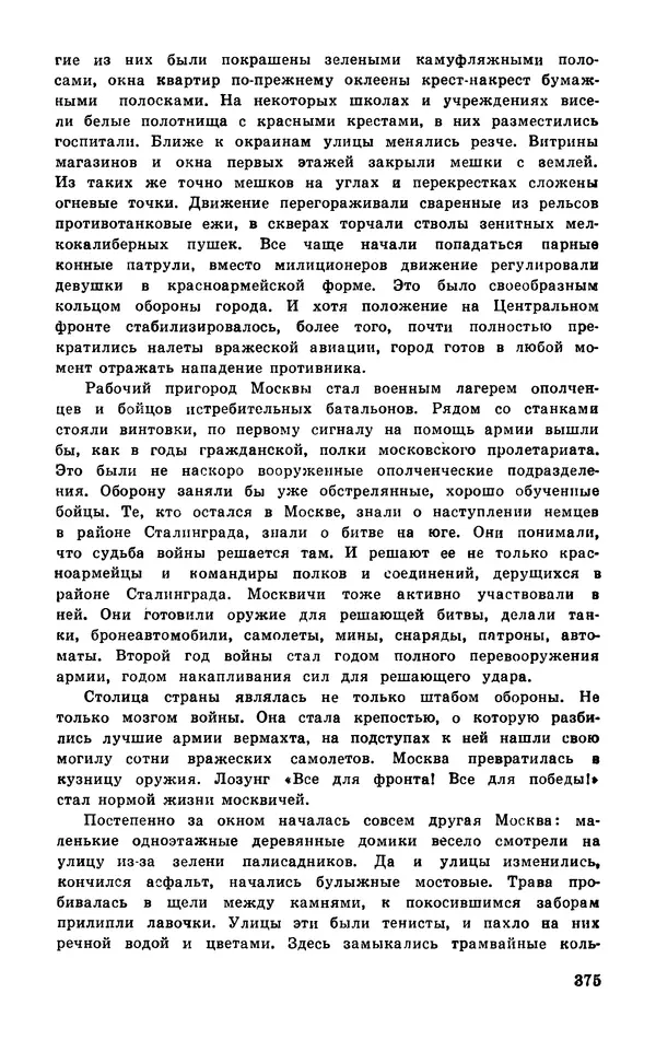  Подвиг. Приложение к журналу «Сельская молодежь» - Подвиг 1977 №03 - Страница № 374