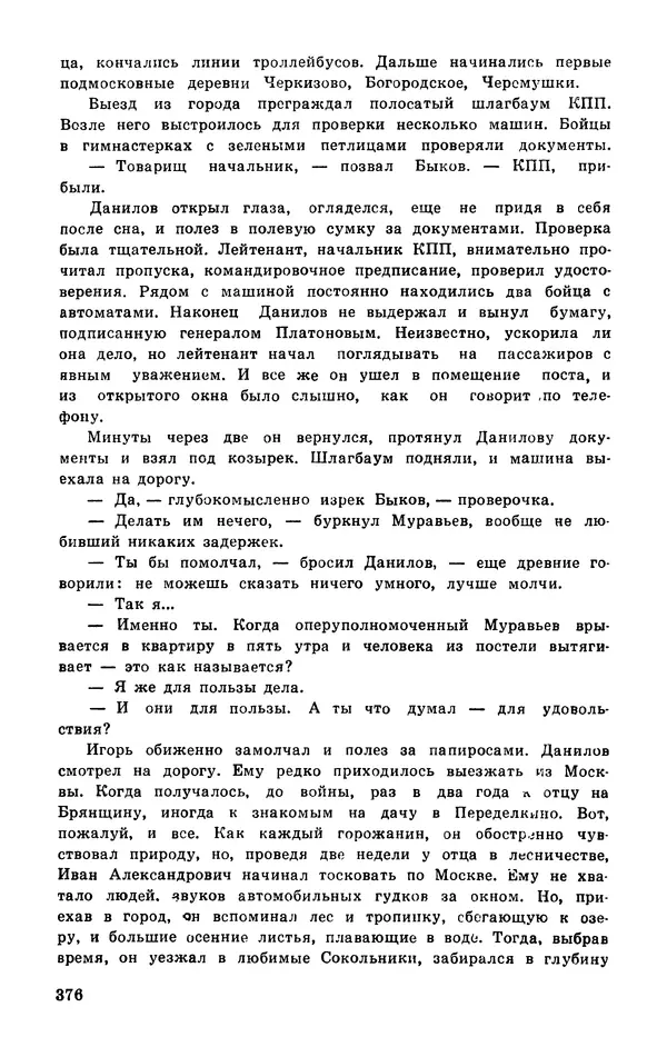  Подвиг. Приложение к журналу «Сельская молодежь» - Подвиг 1977 №03 - Страница № 375