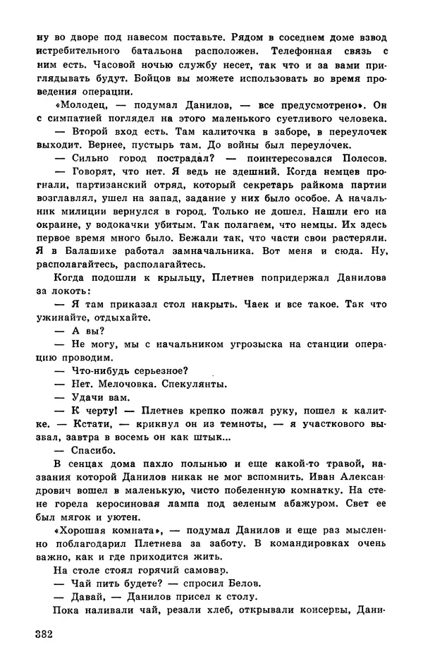  Подвиг. Приложение к журналу «Сельская молодежь» - Подвиг 1977 №03 - Страница № 381