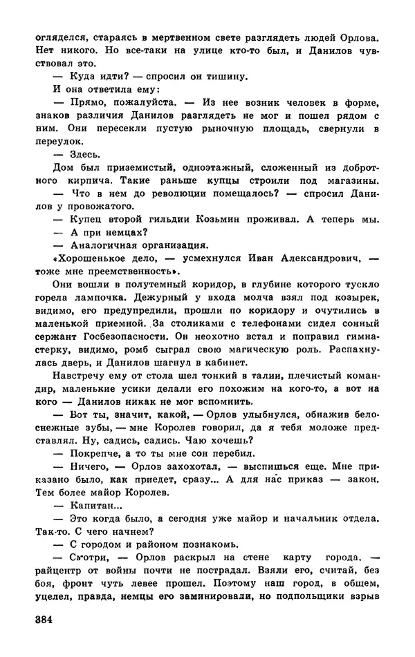  Подвиг. Приложение к журналу «Сельская молодежь» - Подвиг 1977 №03 - Страница № 383