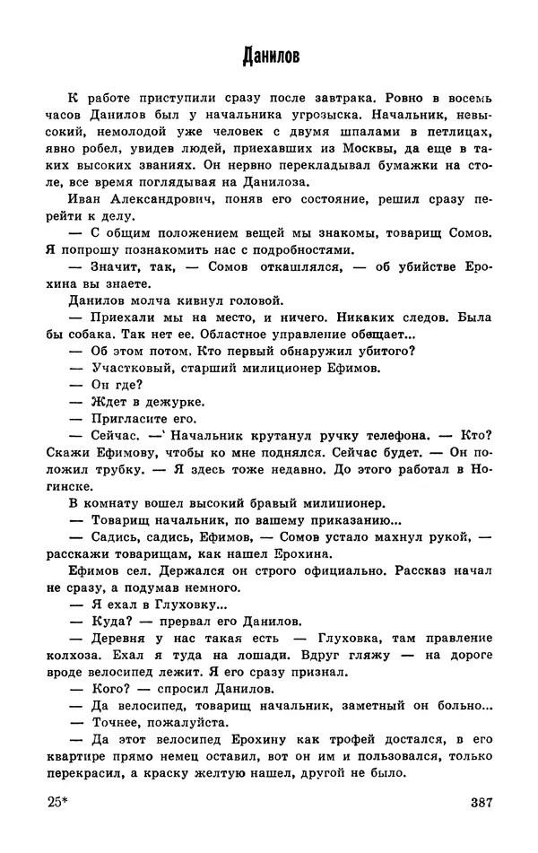  Подвиг. Приложение к журналу «Сельская молодежь» - Подвиг 1977 №03 - Страница № 386