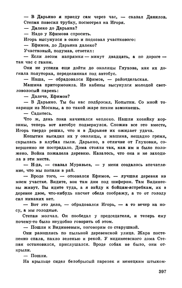  Подвиг. Приложение к журналу «Сельская молодежь» - Подвиг 1977 №03 - Страница № 396