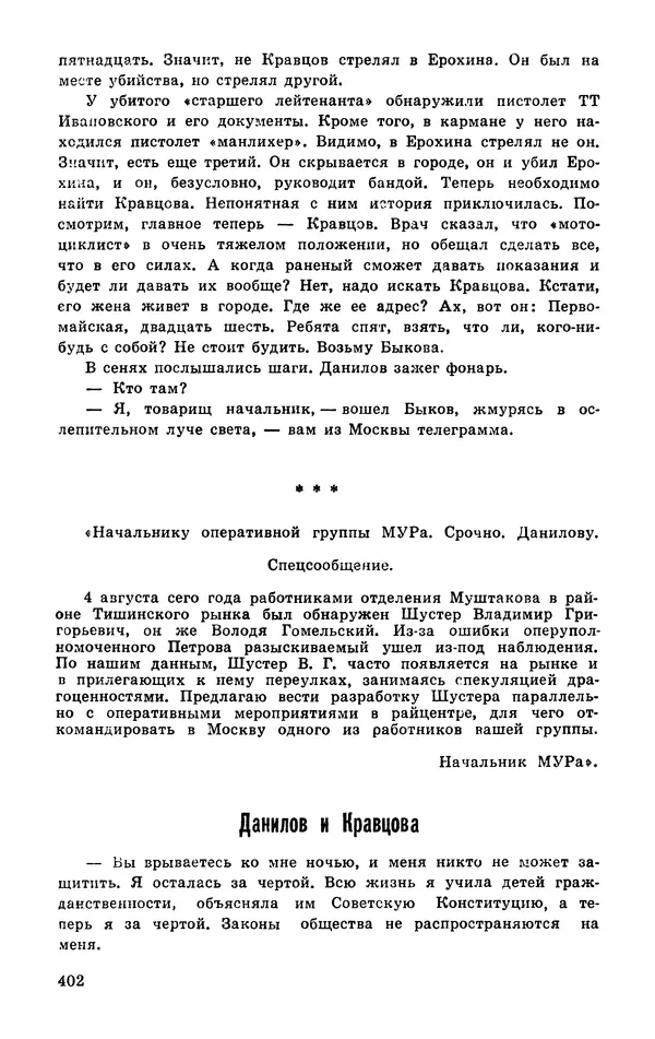  Подвиг. Приложение к журналу «Сельская молодежь» - Подвиг 1977 №03 - Страница № 401