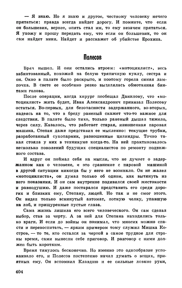  Подвиг. Приложение к журналу «Сельская молодежь» - Подвиг 1977 №03 - Страница № 403