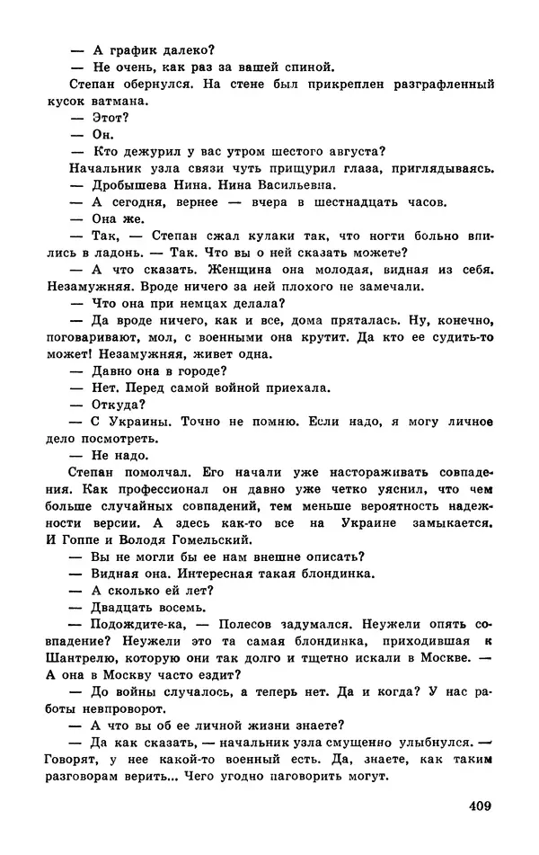  Подвиг. Приложение к журналу «Сельская молодежь» - Подвиг 1977 №03 - Страница № 408