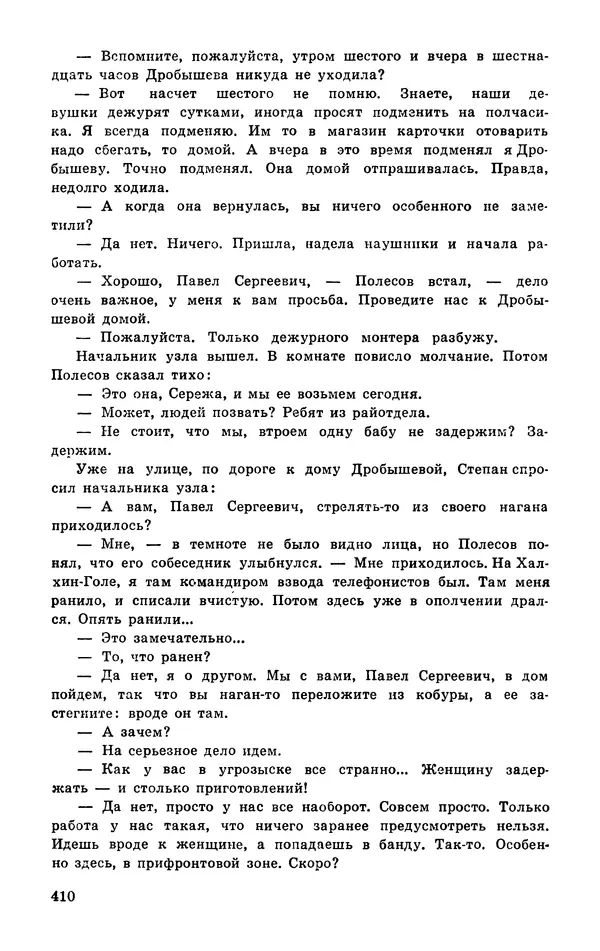  Подвиг. Приложение к журналу «Сельская молодежь» - Подвиг 1977 №03 - Страница № 409