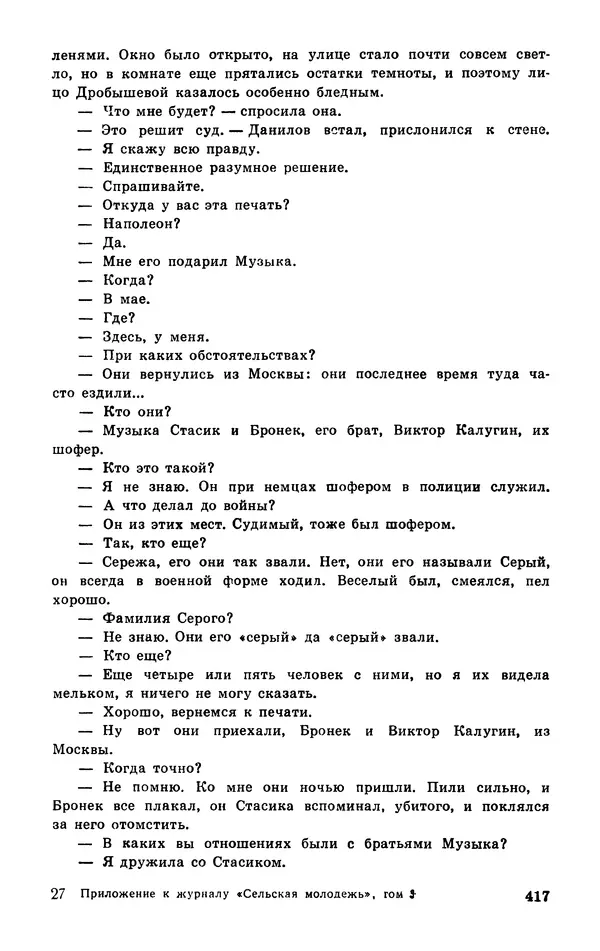  Подвиг. Приложение к журналу «Сельская молодежь» - Подвиг 1977 №03 - Страница № 416